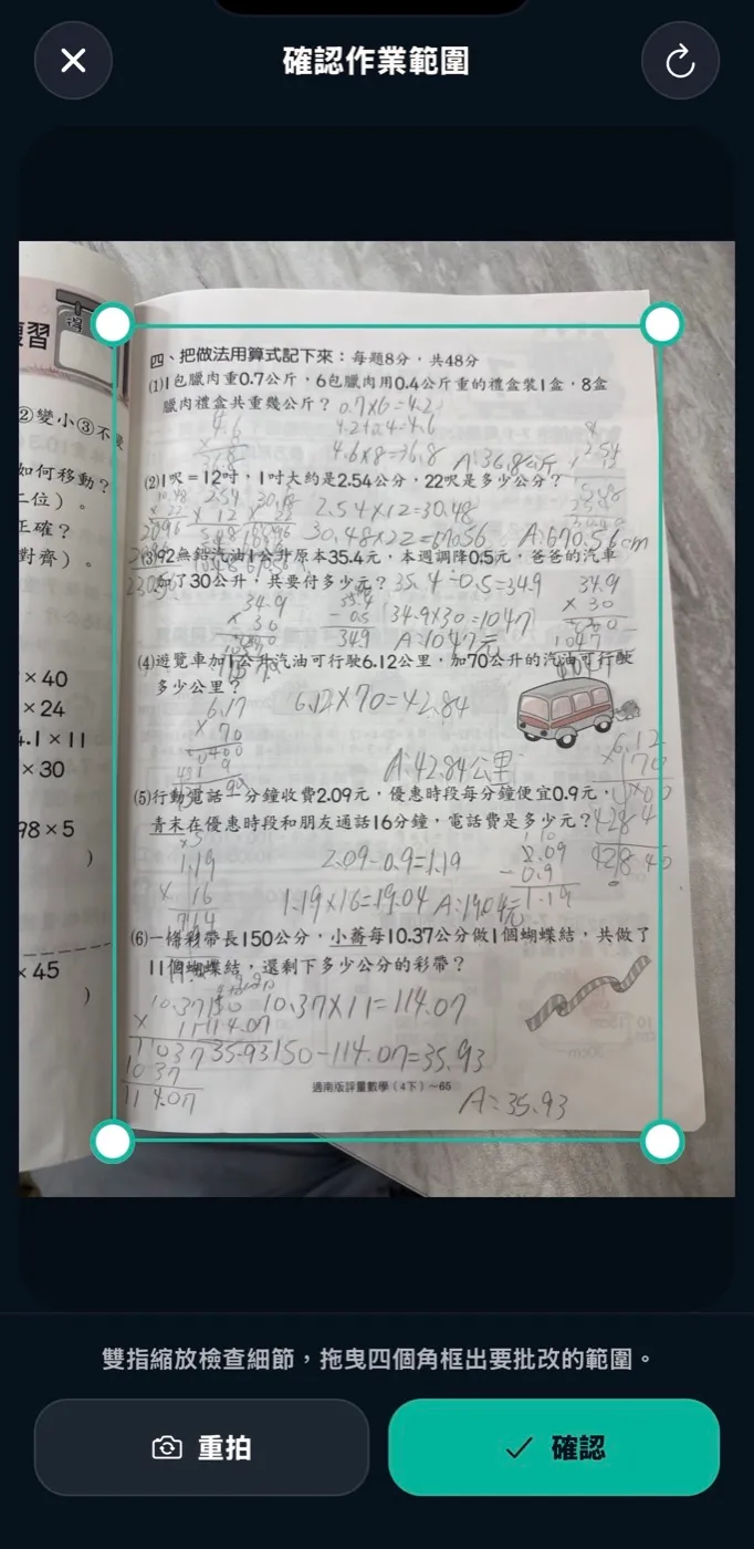 拍懂 App 畫面：手機拍下一頁國小數學作業，四個角框出要批改的範圍。