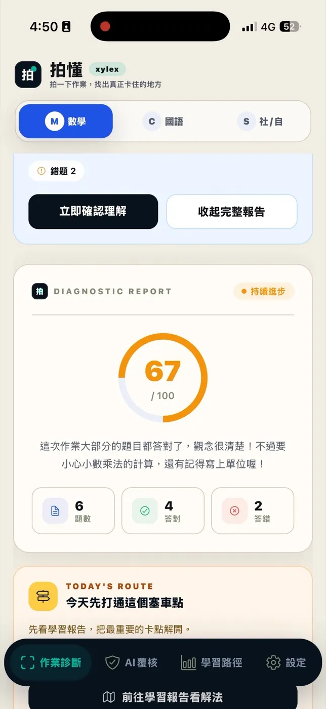 拍懂 App 畫面：診斷報告，6 題答對 4 題，附一段給孩子的文字回饋。