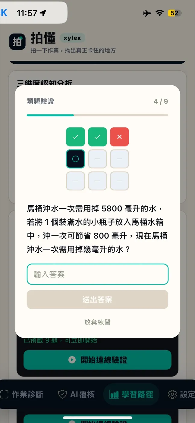 拍懂 App 畫面：九宮格類題驗證，已完成 3 題，下方是一題新的應用題與作答欄。